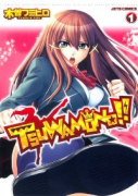 TSUWAMONO！！（全2巻）