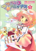 ななついろ★ドロップス（全6巻）