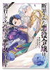 断罪された悪役令嬢は、逆行して完璧な悪女を目指す＠COMIC（～5巻）