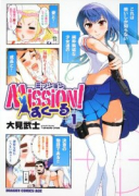 Mission！すくーる（全4巻）