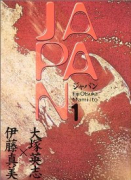 JAPAN（全3巻）