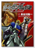 機動戦士Zガンダム1/2