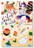 ハレのヒ タヌキの良いふるまい（～2巻）