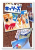 キッシ～ズ（～10巻）