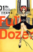 Full Dozer（全3巻）