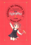 完全版 こどものおもちゃ（全7巻）