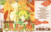 天神爛漫紀ORIGAMI（全2巻）