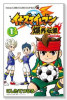 イナズマイレブン爆外伝集（～2巻）