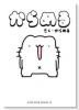 からめる