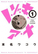 フルカラー ノ・ゾ・キ・ア・ナ（全13巻）