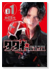 タタキザサイドハッスル（～1巻）