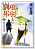 新装版 項羽と劉邦（全12巻）