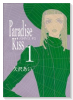 Paradise Kiss（全5巻）