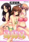 姉姉妹