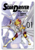 STAR DRIVER 輝きのタクト（全3巻）