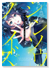 シンソウノイズ～受信探偵の事件簿～（全2巻）