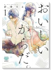 おいしいからだ。（～3巻）