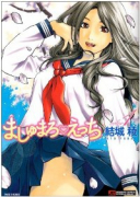 ましゅまろえっち（全4巻）