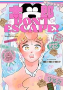 太郎DON'T ESCAPE！