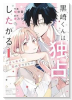 黒崎くんは独占したがる～はじめての恋は甘すぎて～（～4巻）