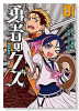 勇者のクズ（～7巻）