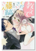 教えてください、藤縞さん！（～6巻）