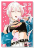 友達んちの姉ちゃんが怖くていい人（～1巻）