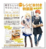 特装版 衛宮さんちの今日のごはん レシピ本付 （6）