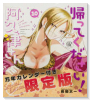 限定版 帰ってください！ 阿久津さん 万年カレンダー付き （10）