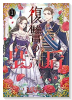 復讐の皇后（全12巻）