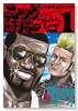 ニックとレバー（全3巻）