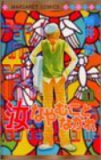 汝なやむことなかれ（全5巻）