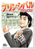 プリンシパル 諭吉の学校（全2巻）