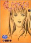 僕のたからもの（全4巻）