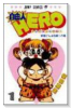 自由人HERO（全12巻）