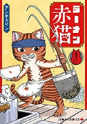 ラーメン赤猫（～7巻）