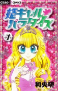 姫ギャル パラダイス（全7巻）