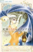 死神たちのレイゾンデイト