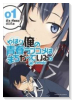 やはり俺の青春ラブコメはまちがっている。＠comic（全22巻）