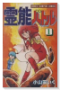 霊能バトル（全3巻）