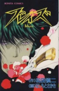 ブレイズ（全3巻）