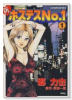 新ホステスNo．1（全2巻）