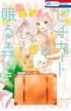 ピチカートの眠る森（5）・完