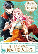 ルーチェと白の契約（～5巻）