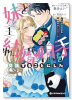 妹と結婚相手を交換することにした ～冷徹辺境伯を全力で推します！～（～1巻）