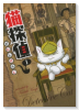 猫探偵（全2巻）