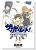 サポルト！ 木更津女子サポ応援記（全3巻）
