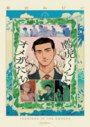鷹虎くんとオメガたち（～2巻）