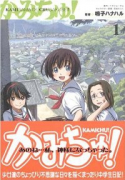 かみちゅ！（全2巻）