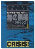 無の黒船（全2巻）